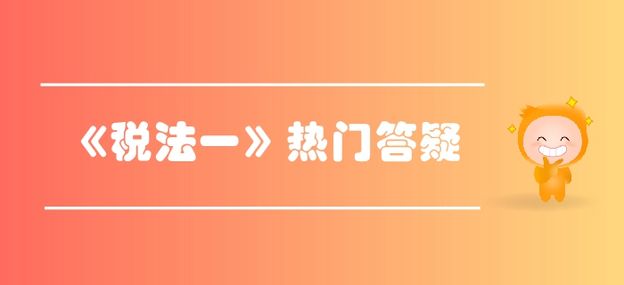 稅務(wù)師《稅法一》第三章消費(fèi)稅-稅目與稅率