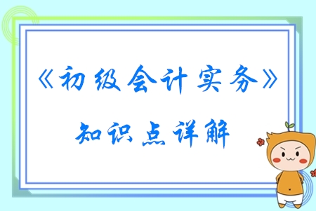 固定資產(chǎn)的處置_2020年《初級會計實務(wù)》必學(xué)知識點講義