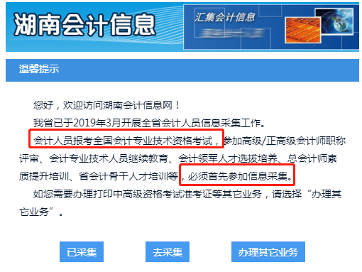 湖南省關于信息采集的相關規(guī)定