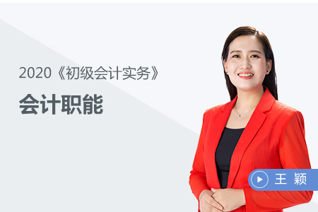 會(huì)計(jì)職能