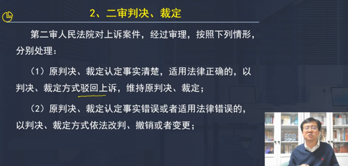 2.二審判決、裁定