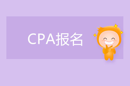 黑龍江2020年注冊(cè)會(huì)計(jì)師報(bào)名時(shí)間和考試時(shí)間