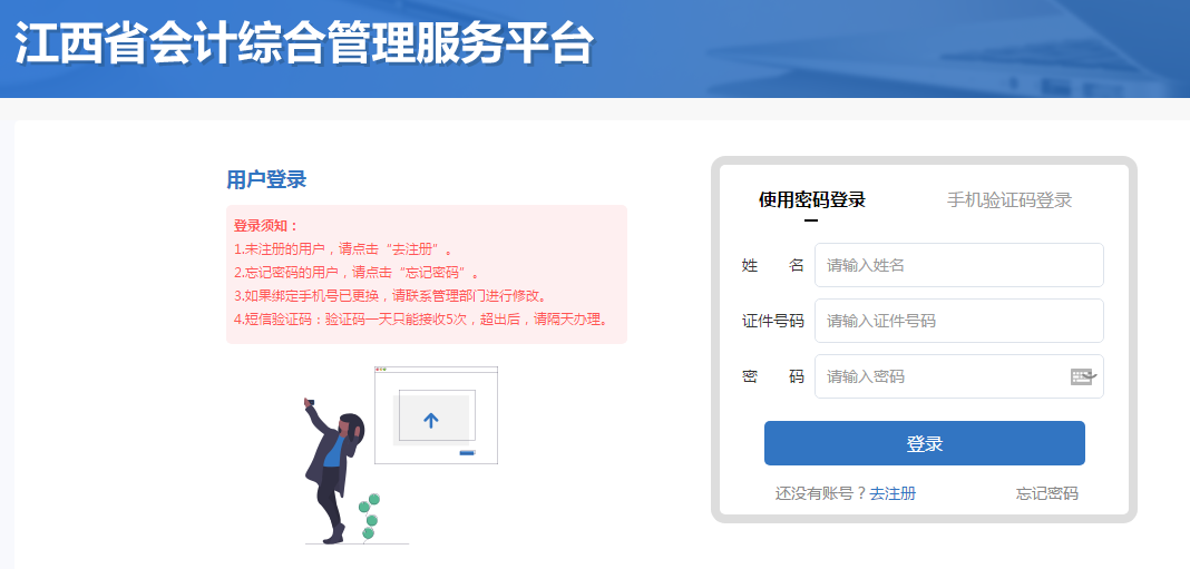 江西省2021年中級(jí)會(huì)計(jì)職稱考試報(bào)名入口已開通