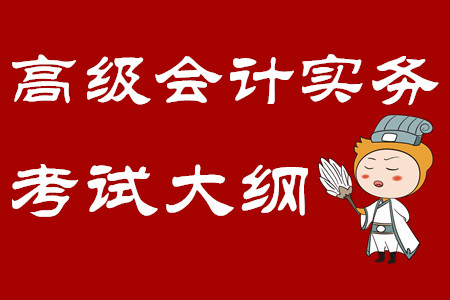 2020年高級會計師考試大綱第五章：企業(yè)內(nèi)部控制
