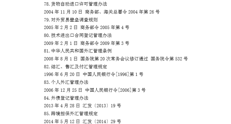 參考法規(guī)7