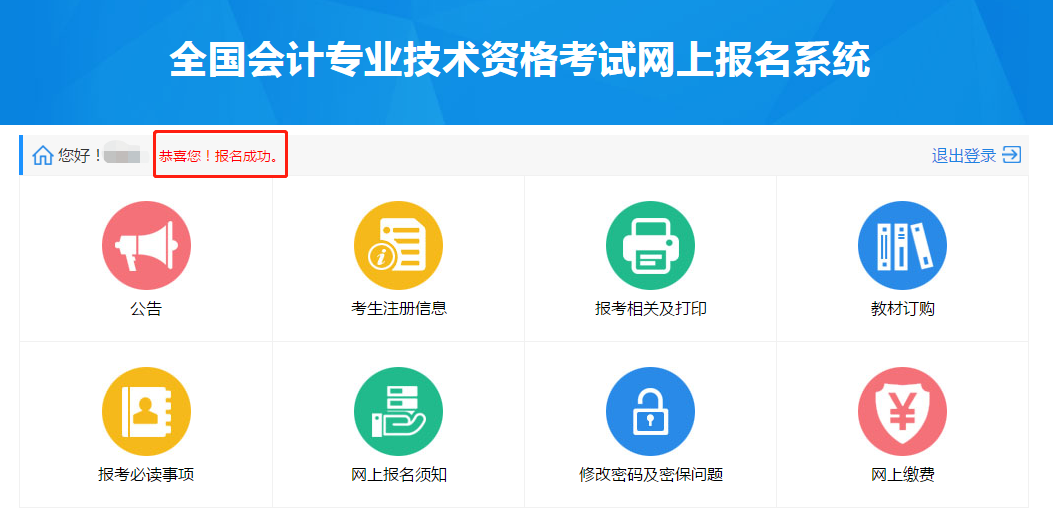 點(diǎn)擊進(jìn)入“報(bào)考相關(guān)及打印”模塊。