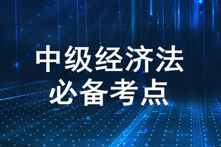 訴訟時效的中止_2020年中級會計經(jīng)濟法必備知識點