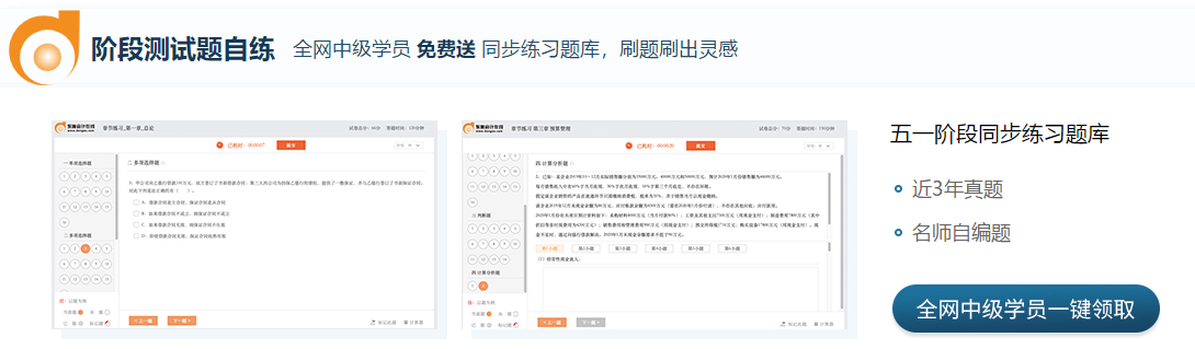 驚喜福利：全網(wǎng)中級(jí)學(xué)員免費(fèi)領(lǐng)題庫(kù)