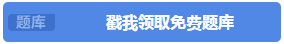 免費題庫一鍵領取