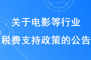 稅務師考生注意！兩部門發(fā)文明確這兩項稅費免征