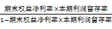 根據(jù)期末股東權益計算的可持續(xù)增長率2