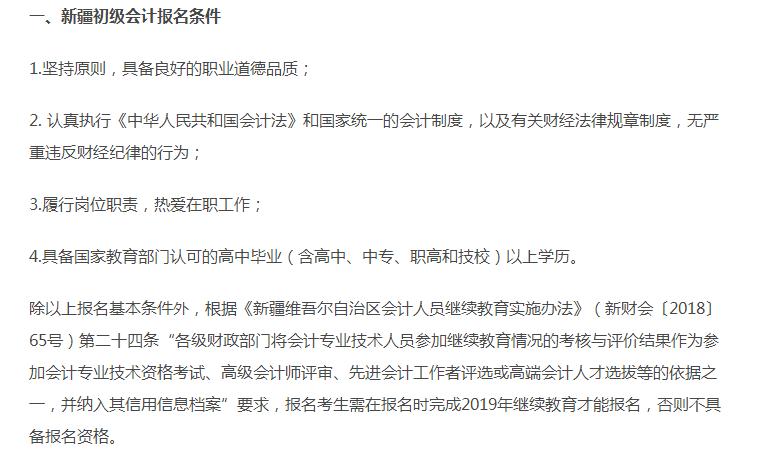 2020年新疆初級報(bào)名條件