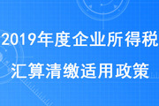 稅務師考生注意！集成電路設計企業(yè)和軟件企業(yè)清繳適用政策發(fā)布啦