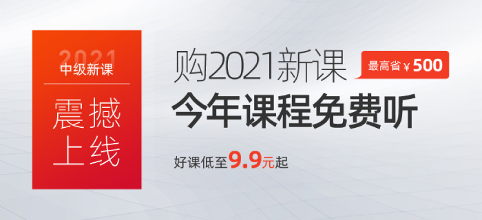火速備考！2020年《中級(jí)會(huì)計(jì)實(shí)務(wù)》基礎(chǔ)階段學(xué)習(xí)計(jì)劃！