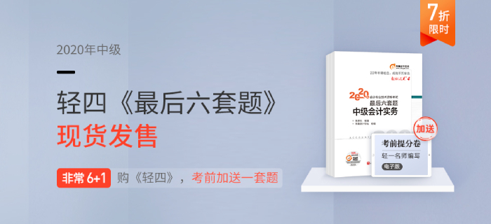 2020年中級會計備考通關指南！輕2《通關必做500題》升級助力