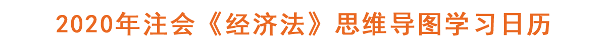 經(jīng)濟法