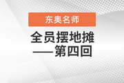 2020年注會考點、歷年試題連連看：全員擺地攤第四回