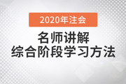 注會綜合考試10月開考，Janson老師講解試卷一學習方法！