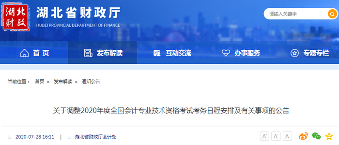 2020年湖北省初級會計職稱考試時間已公布！