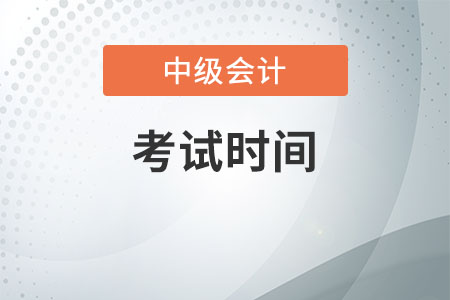 北京中級(jí)會(huì)計(jì)師考試要取消嗎？