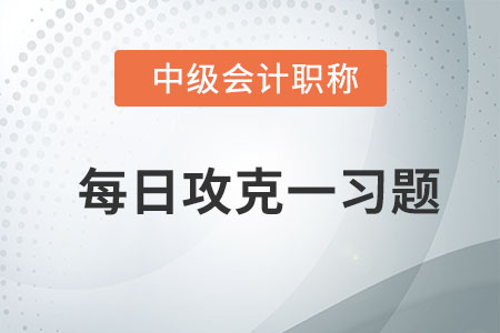 可撤銷的民事法律行為_2020年中級會計經(jīng)濟法每日攻克一習題