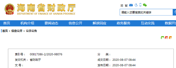 海南省2020年中級(jí)會(huì)計(jì)考試新冠肺炎疫情防控告知即暨承諾書