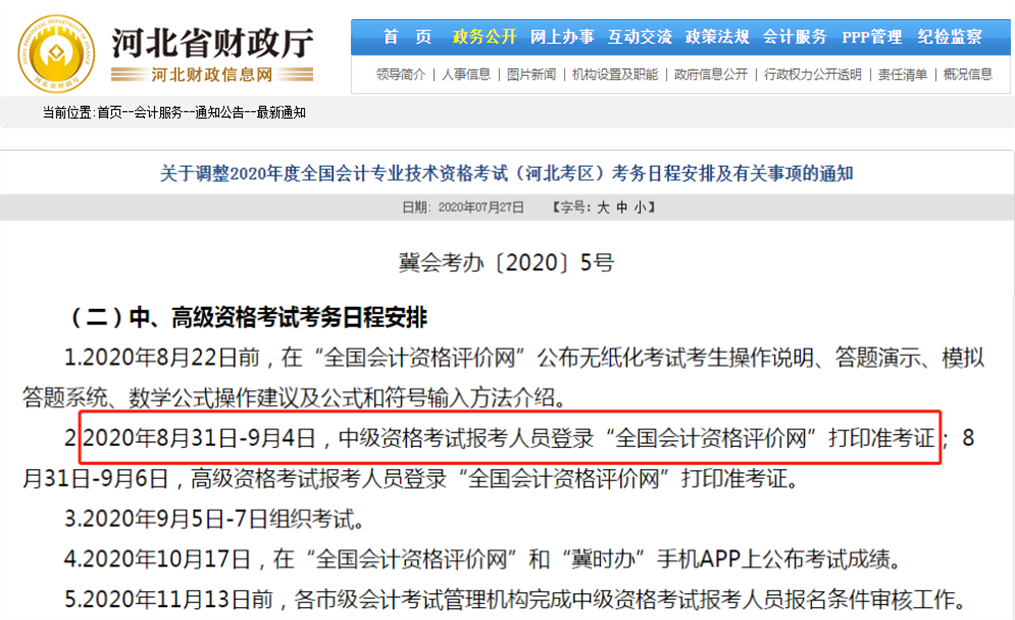 河北省準考證