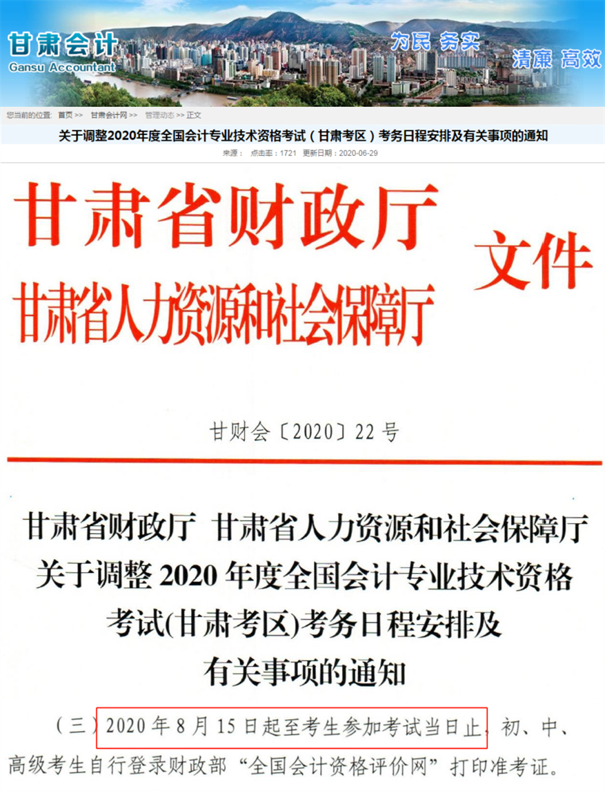 甘肅省準考證