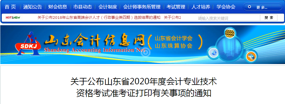山東省2020年中級(jí)會(huì)計(jì)師準(zhǔn)考證打印時(shí)間已公布！
