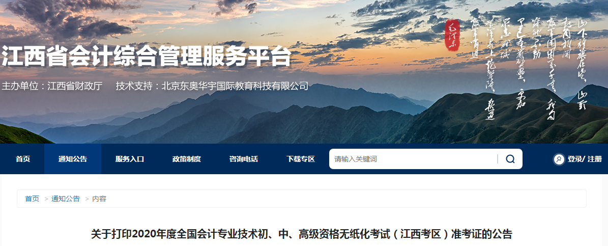 江西省2020年中級(jí)會(huì)計(jì)師準(zhǔn)考證打印時(shí)間已公布！