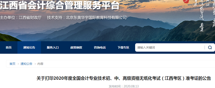 2020年江西初級會(huì)計(jì)考試準(zhǔn)考證打印時(shí)間已公布