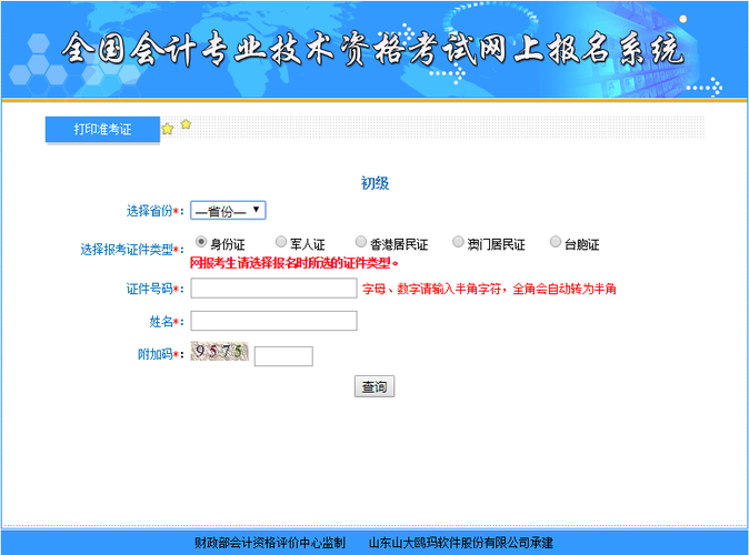 福建2020年初級(jí)會(huì)計(jì)考試準(zhǔn)考證打印入口已開通