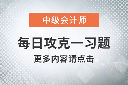 固定資產(chǎn)折舊_2020年中級會計實務(wù)每日攻克一習(xí)題