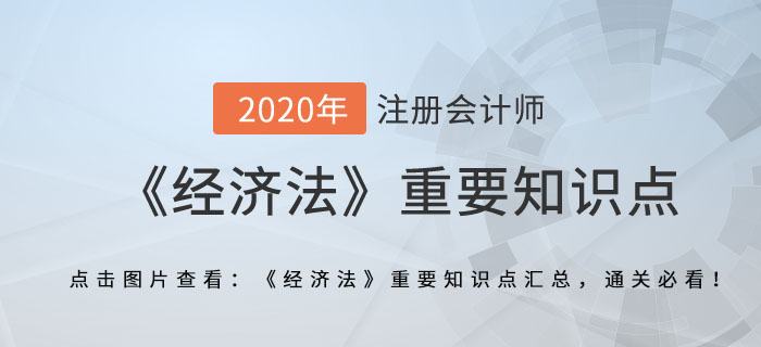 有財產(chǎn)擔保的債權(quán)_2020年注冊會計師《經(jīng)濟法》重要知識點