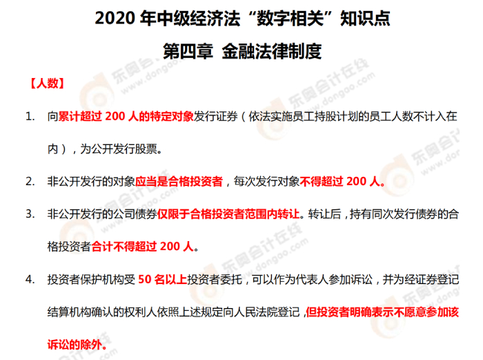 2020年中級經(jīng)濟(jì)法“數(shù)字相關(guān)”知識點(diǎn)——第四章