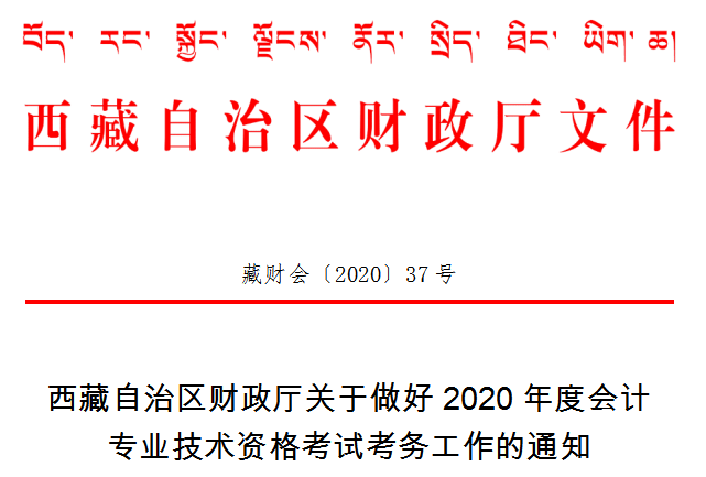 西藏2020年中級(jí)會(huì)計(jì)師考試準(zhǔn)考證打印時(shí)間已公布！