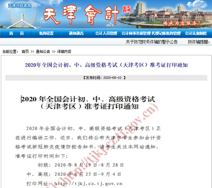 天津2020年初級會計考試準考證打印入口已開通