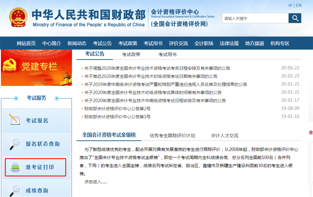 準(zhǔn)考證打印 準(zhǔn)考證打印