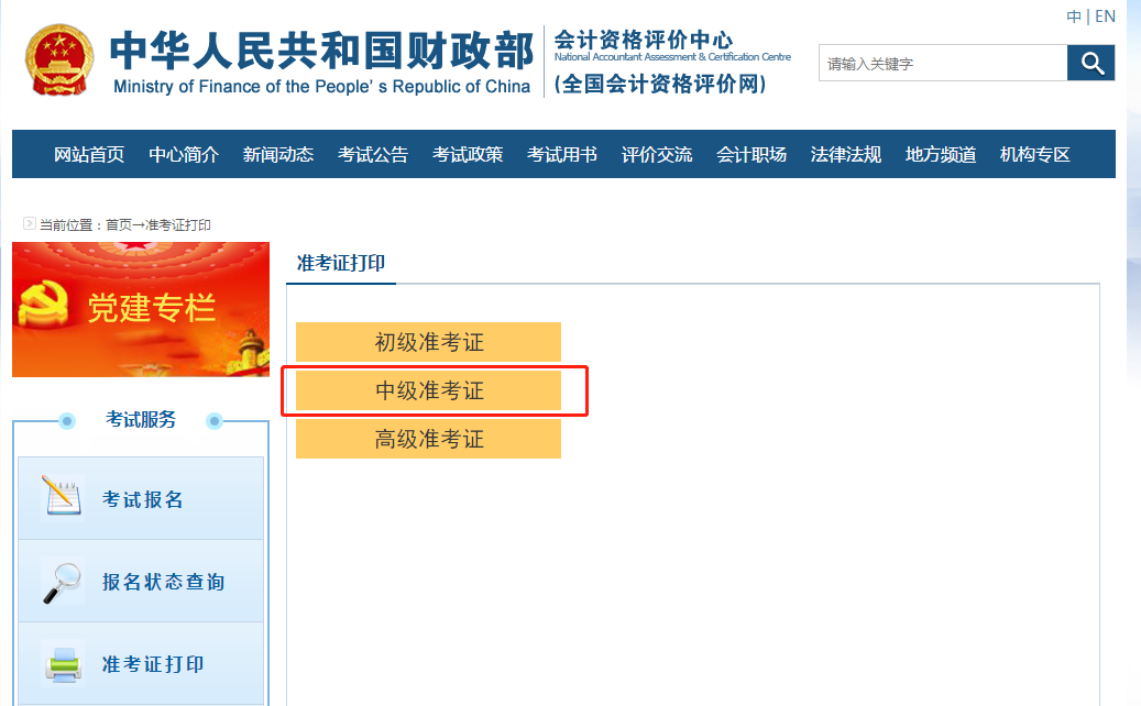 選擇中級(jí)準(zhǔn)考證打印 選擇中級(jí)準(zhǔn)考證打印
