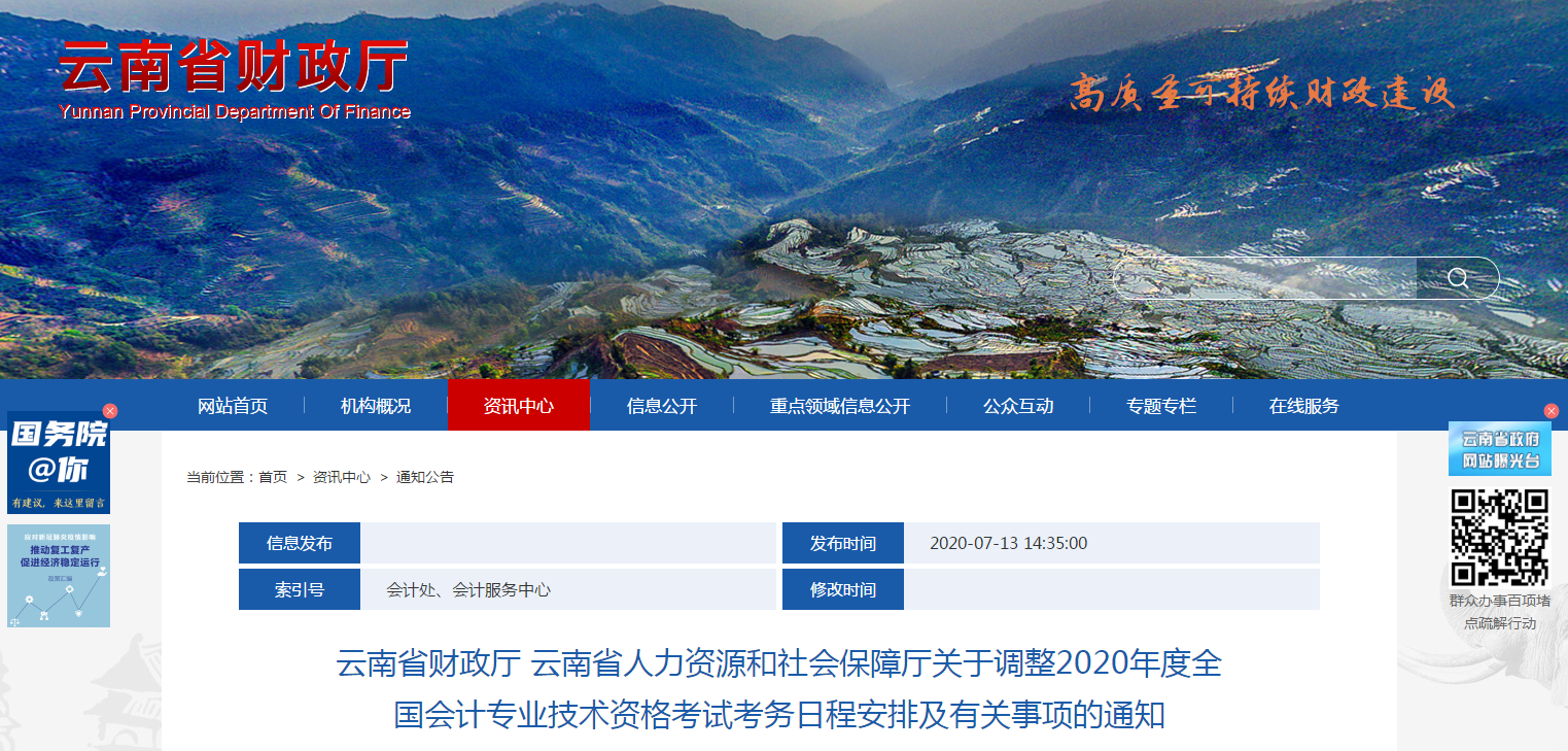 云南省2020年中級(jí)會(huì)計(jì)師考務(wù)安排已公布！
