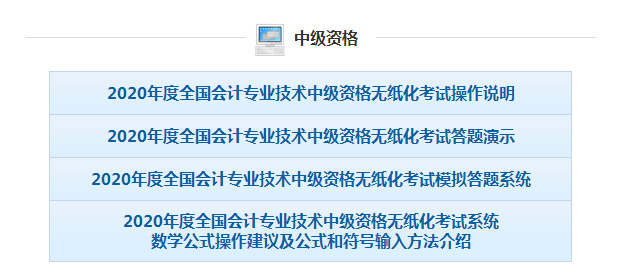 2020年中級會計(jì)職稱考試題量、評分標(biāo)準(zhǔn)已出爐，速看相關(guān)信息！