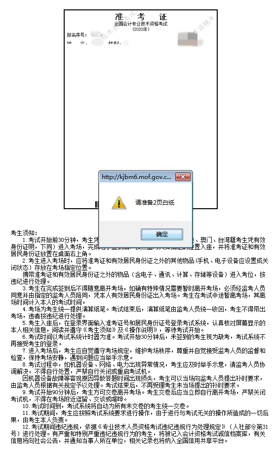中級(jí)準(zhǔn)考證打印 中級(jí)準(zhǔn)考證打印