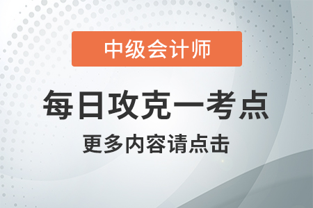 剩余股利的特點_2020年中級會計財務管理每日攻克一考點