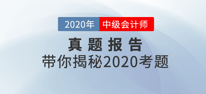 2020年中級(jí)會(huì)計(jì)財(cái)務(wù)管理客觀題很簡(jiǎn)單？記憶題占比達(dá)68%+
