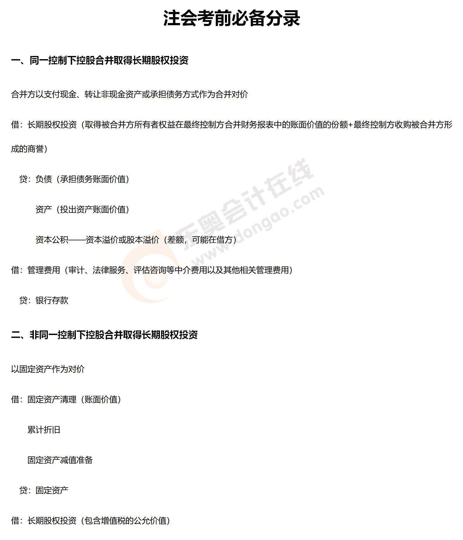 會(huì)計(jì)考前必備分錄_01