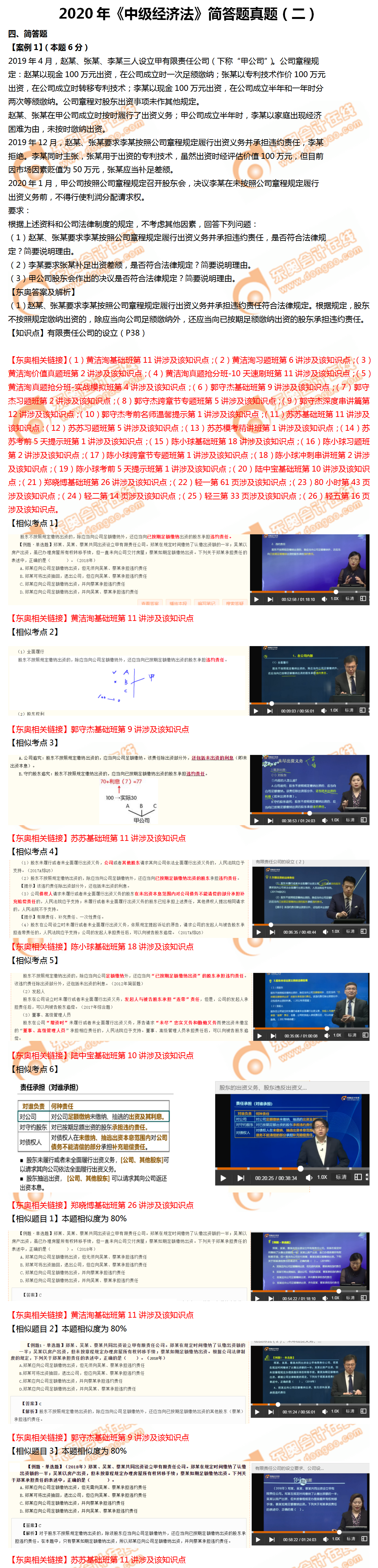 經(jīng)濟(jì)法簡答題第二批次1