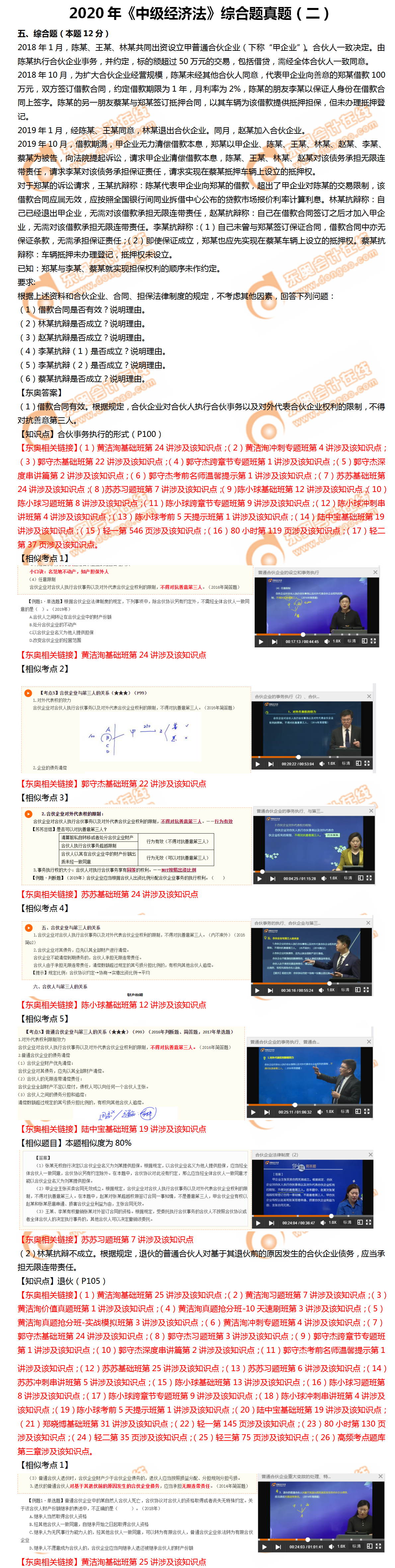 綜合題經(jīng)濟法第二批次1