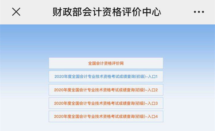 2020年初級會計成績查詢?nèi)肟? alt=