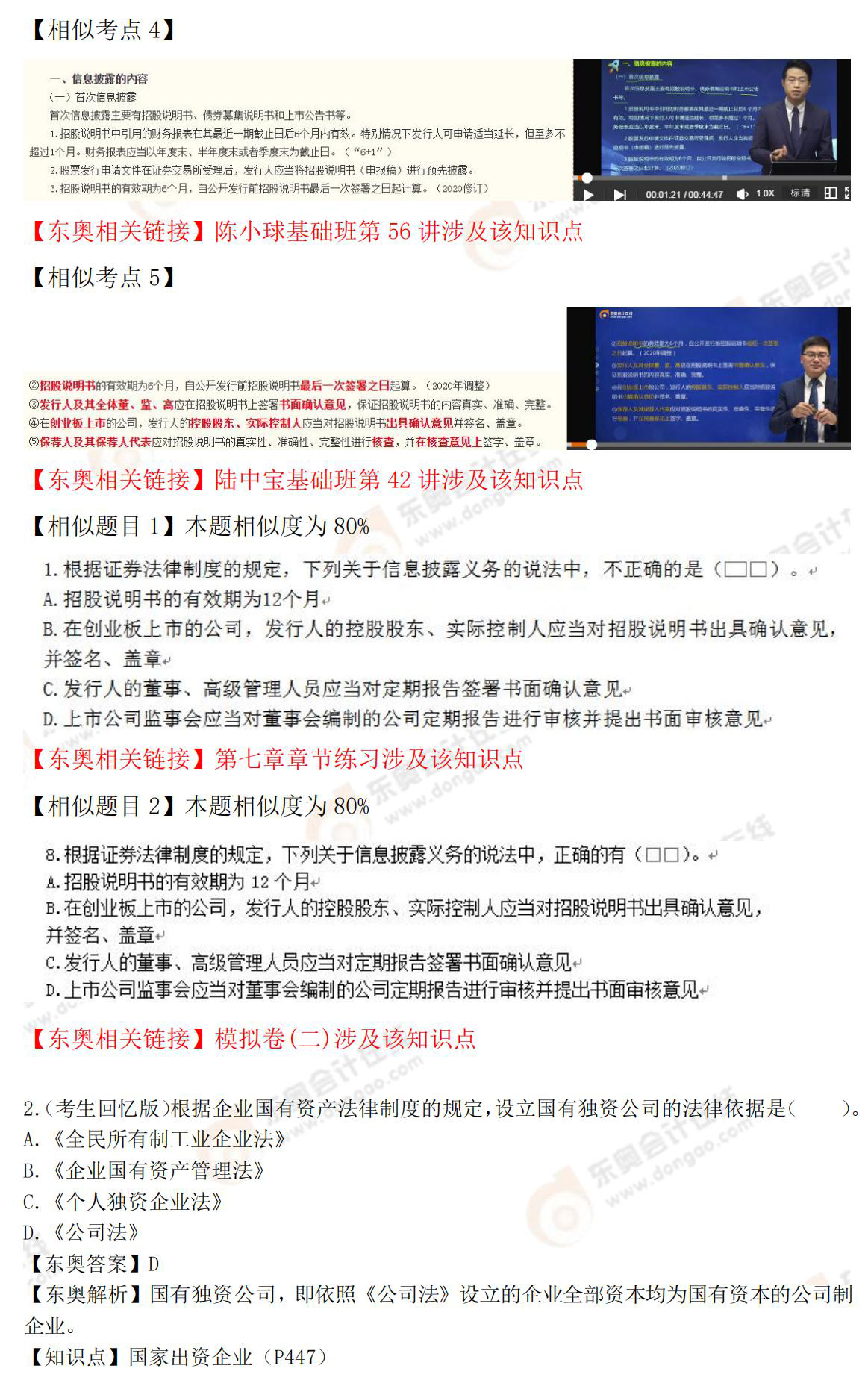 10.11日注會經(jīng)濟法真題（鏈接版）_01