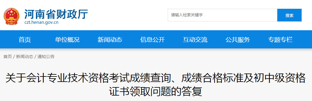 河南省2020年中級(jí)會(huì)計(jì)成績(jī)復(fù)核時(shí)間已公布！
